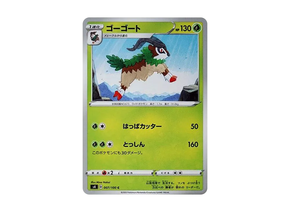 ゴーゴート
