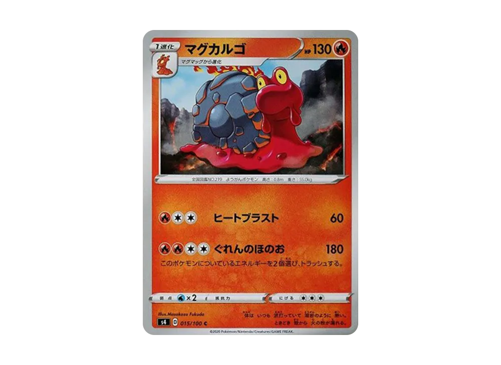 マグカルゴ