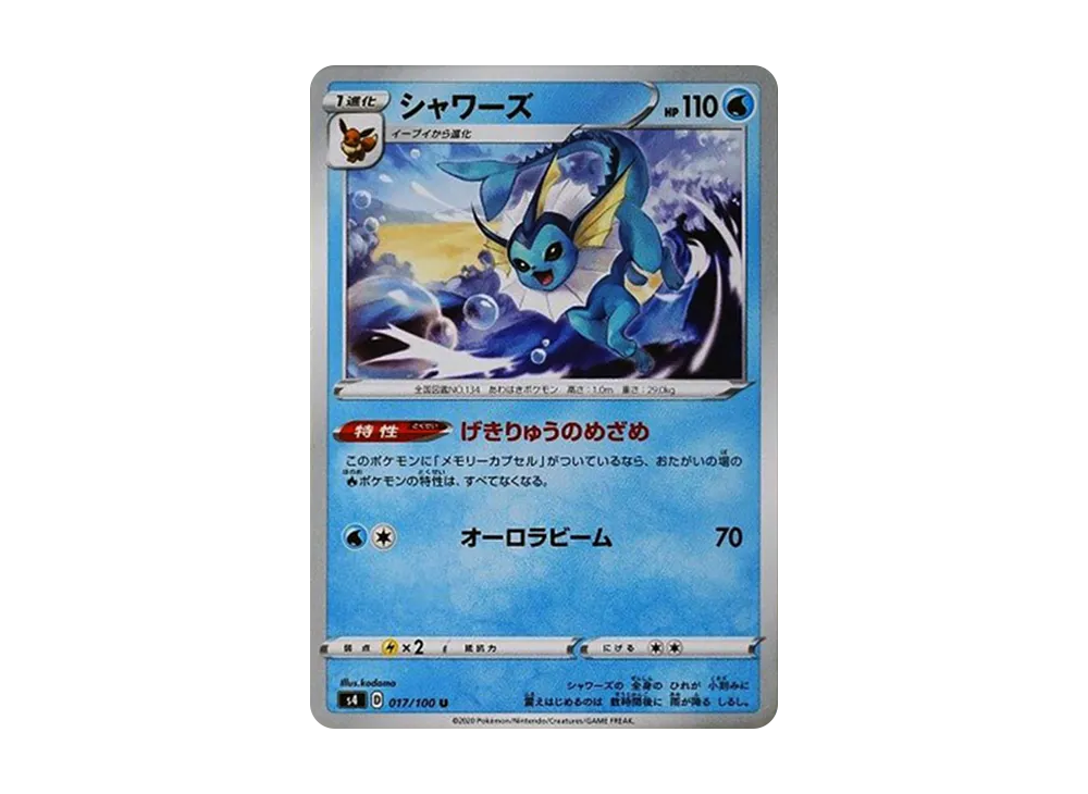 シャワーズ