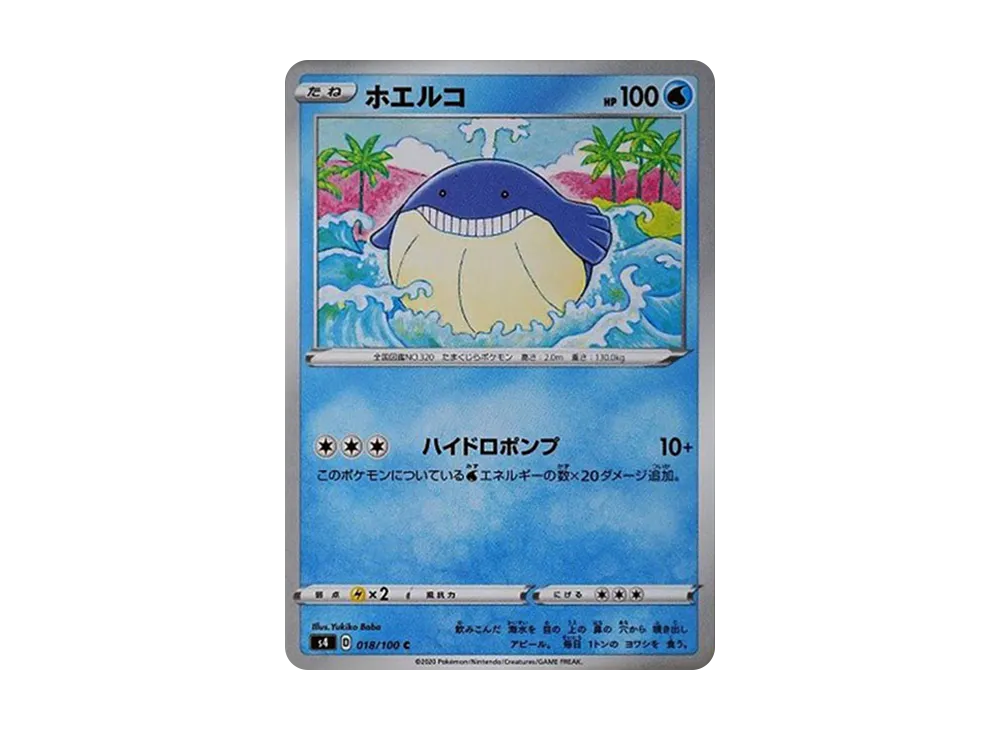ホエルコ