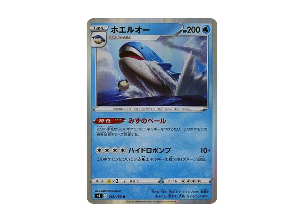 ホエルオー