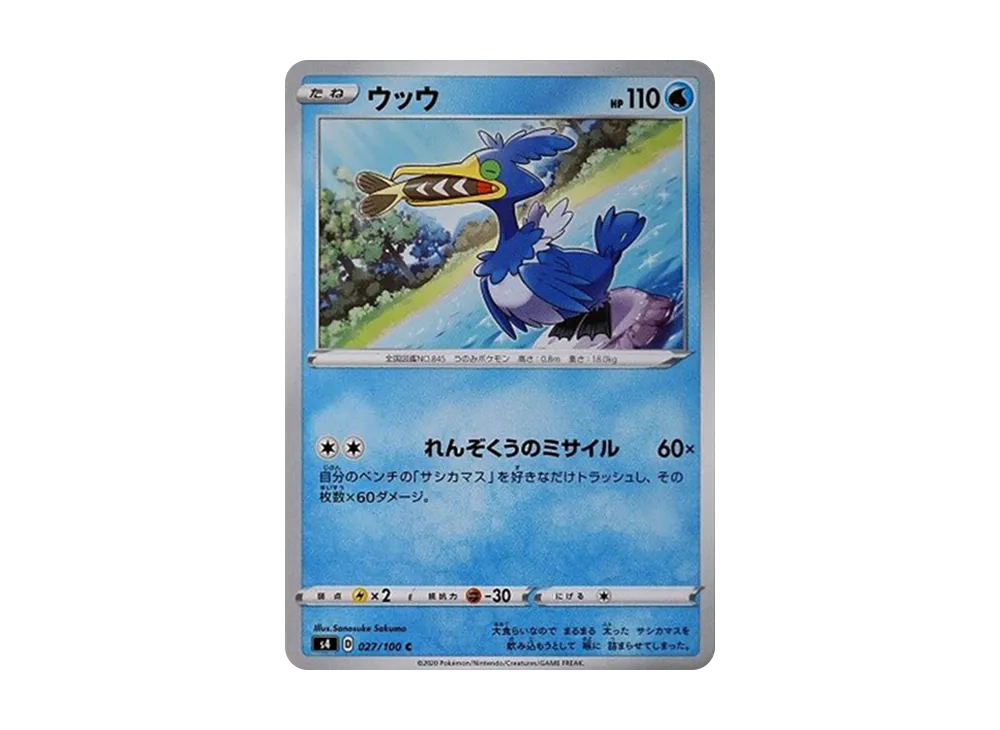 ウッウ