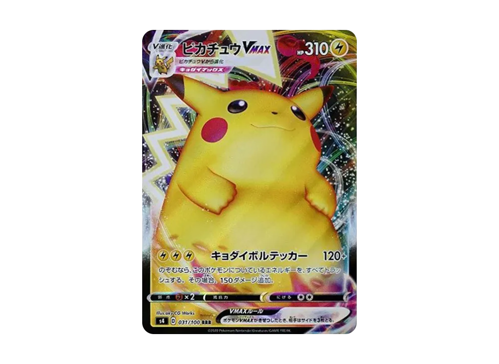ピカチュウVMAX