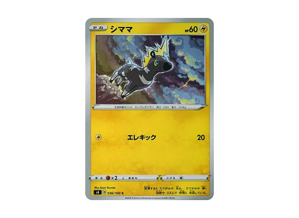 シママ