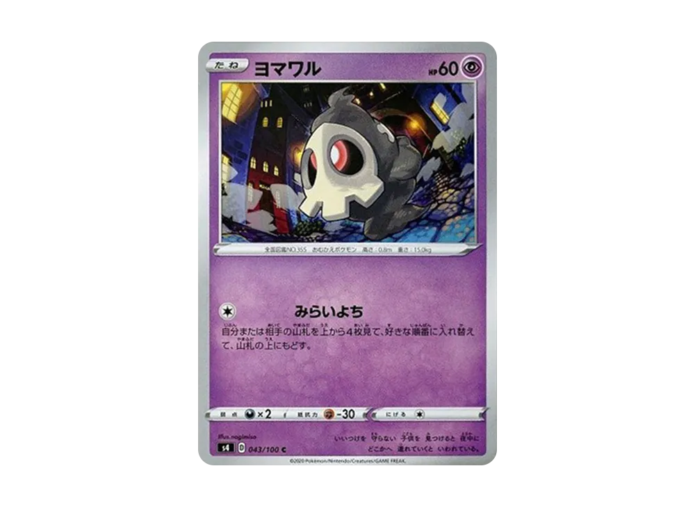 ヨマワル