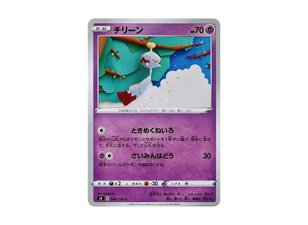 チリーン