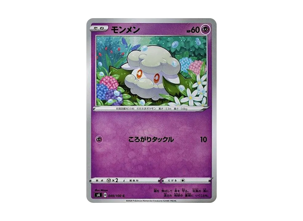 モンメン