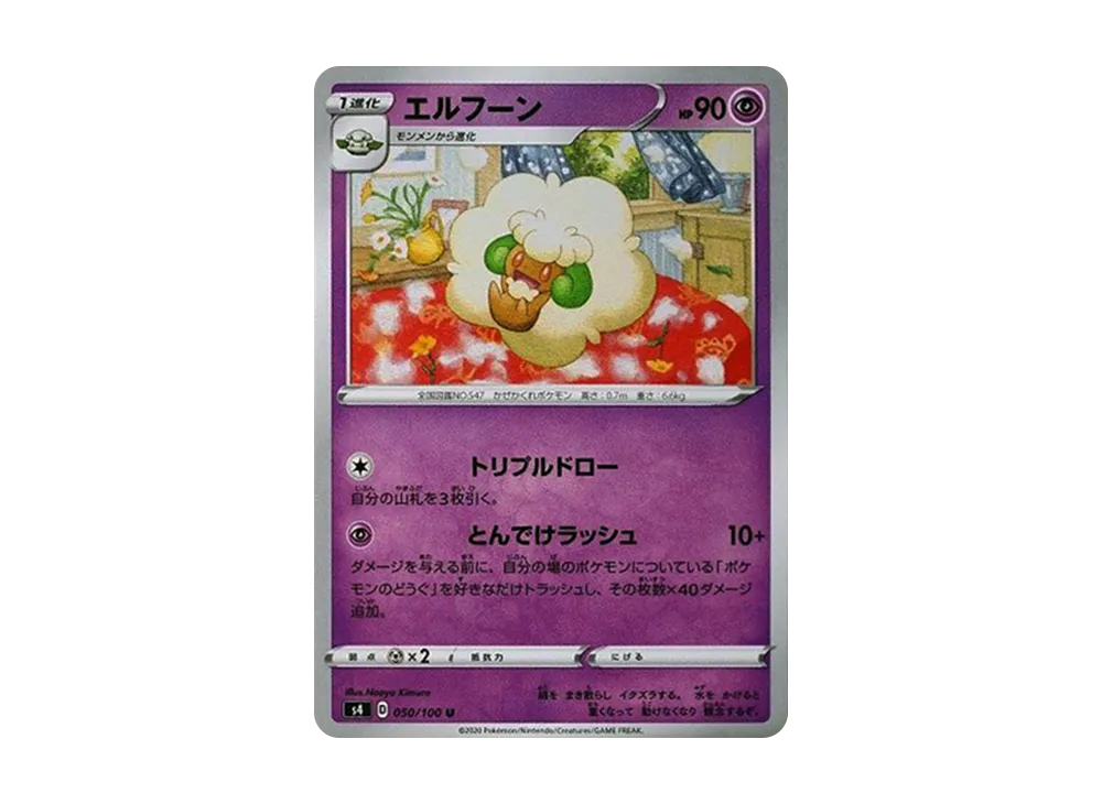 エルフーン