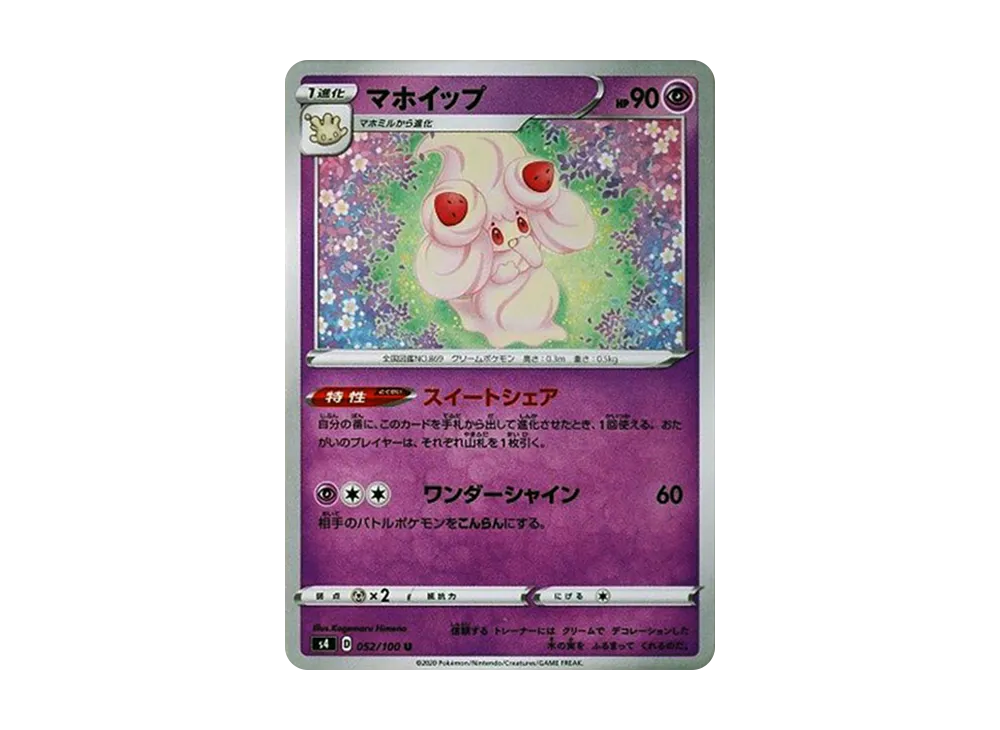 マホイップ