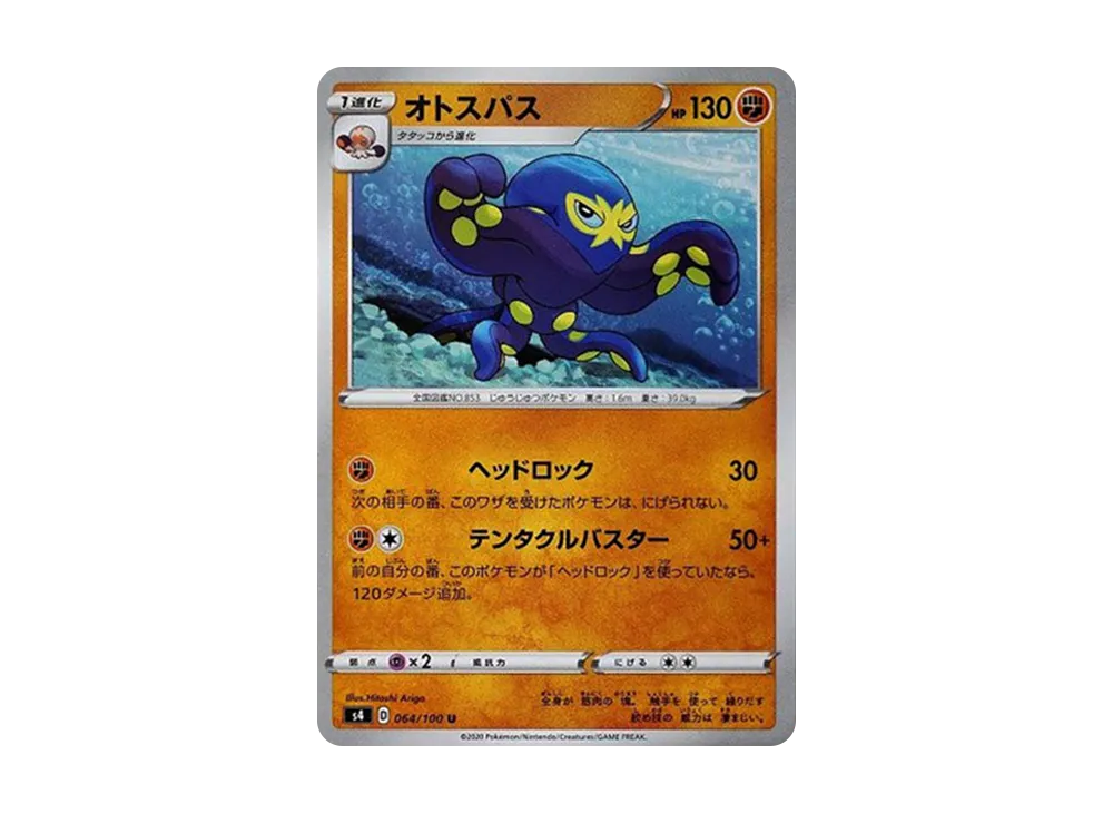 オトスパス