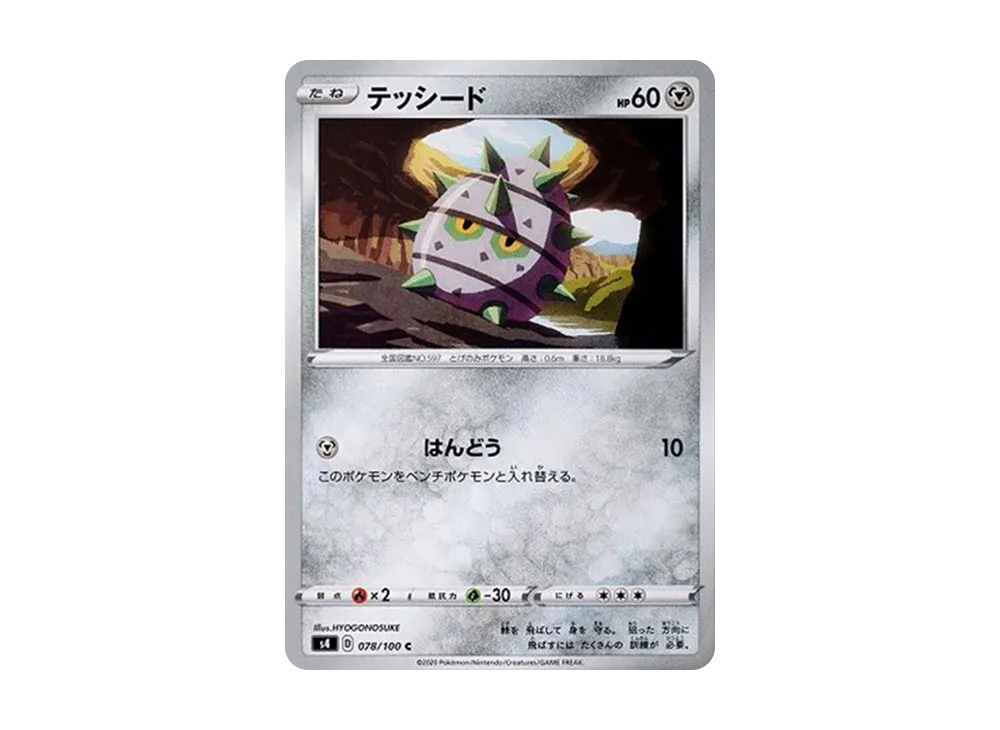 テッシード