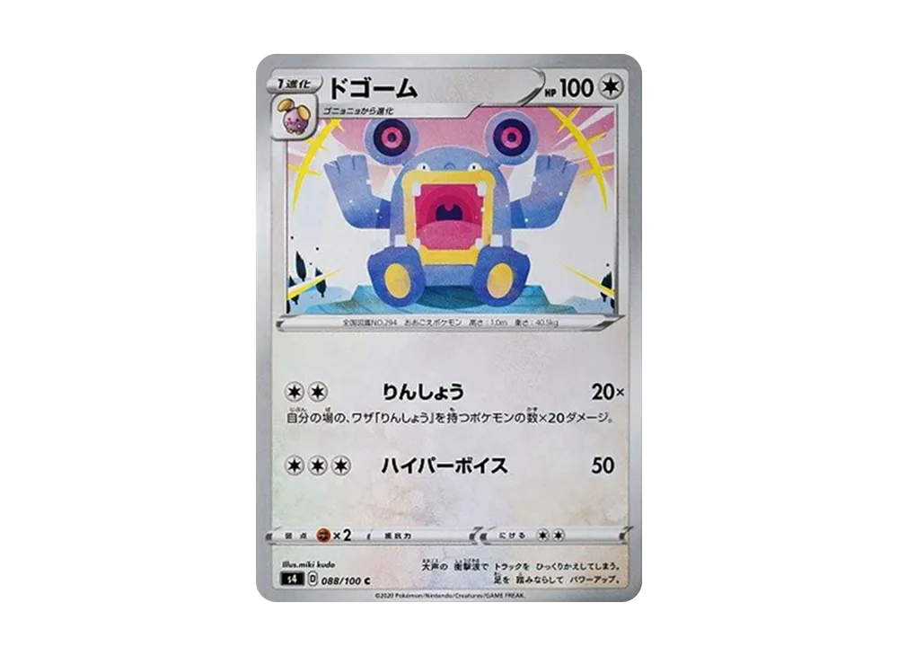 ドゴーム