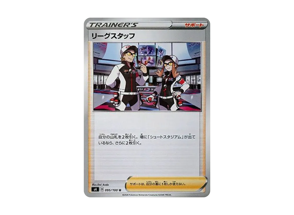 リーグスタッフ