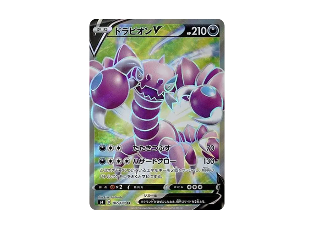 ドラピオンV