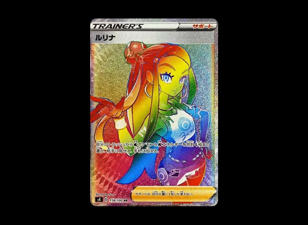 ルリナ HR[S4 118/100](拡張パック「仰天のボルテッカー」)