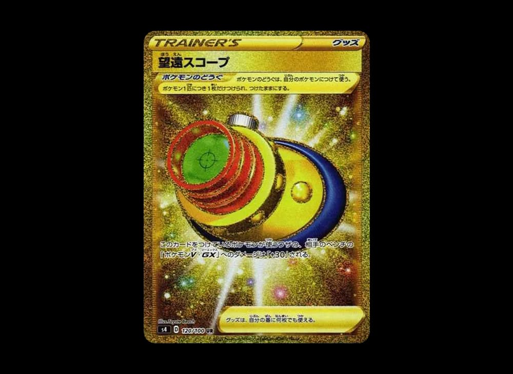 望遠スコープ