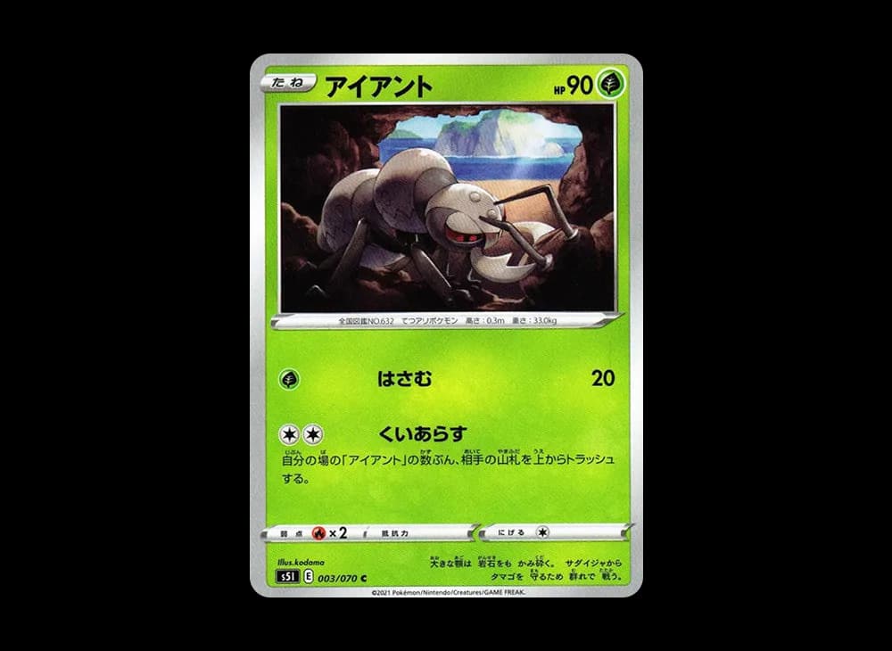 アイアント C[s5I 003/070](拡張パック「一撃マスター」)