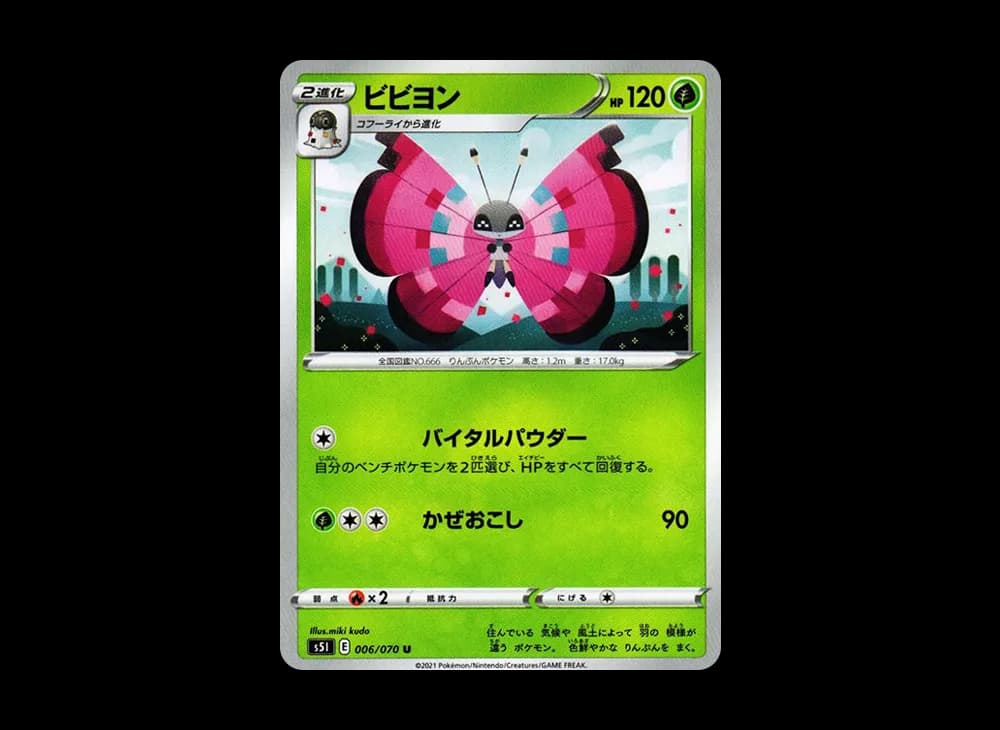ビビヨン U[s5I 006/070](拡張パック「一撃マスター」)