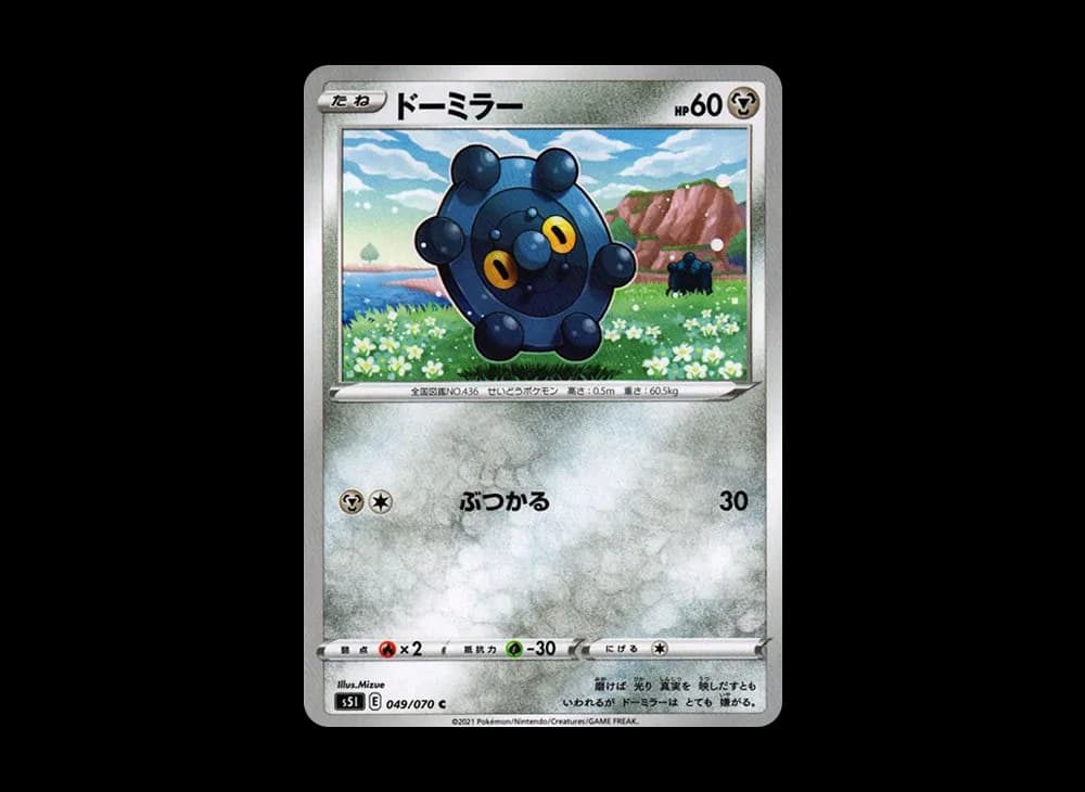 ドーミラー C[s5I 049/070](拡張パック「一撃マスター」)
