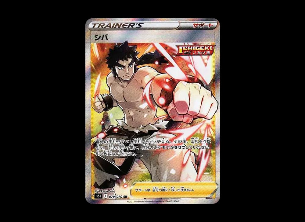 シバ SR[s5I 079/070](拡張パック 「一撃マスター」)