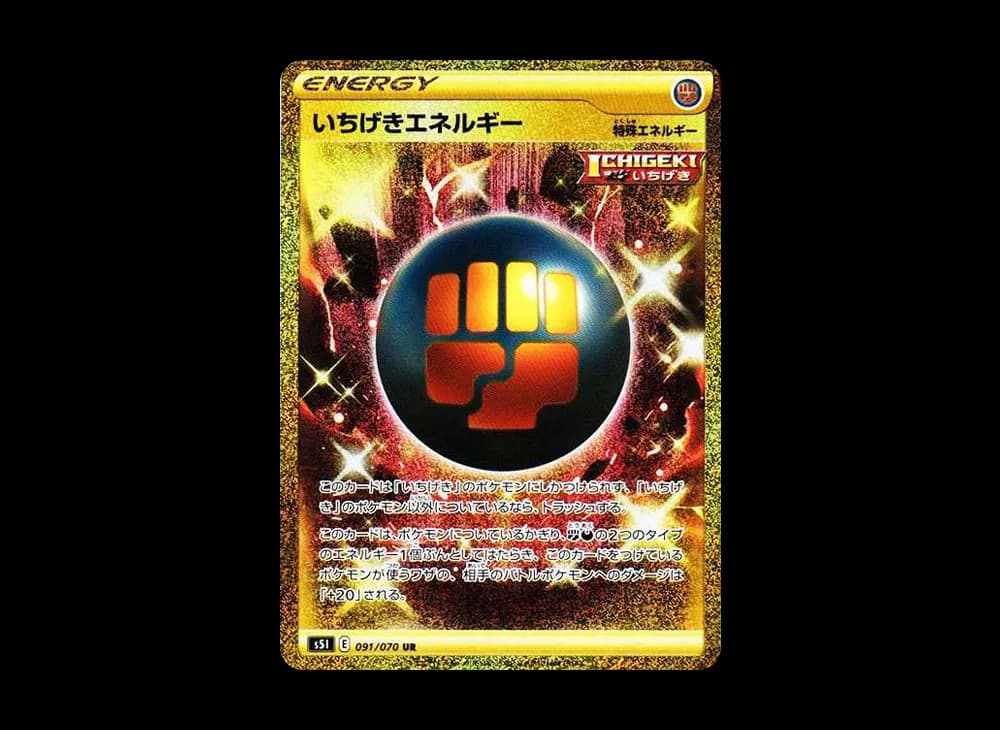 いちげきエネルギー UR[S5I 091/070](拡張パック「一撃マスター」)