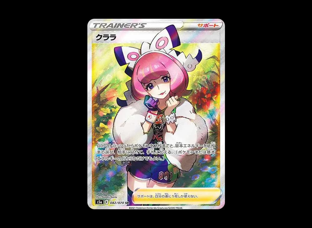 クララ SR[S5a 082/070](強化拡張パック「双璧のファイター」)