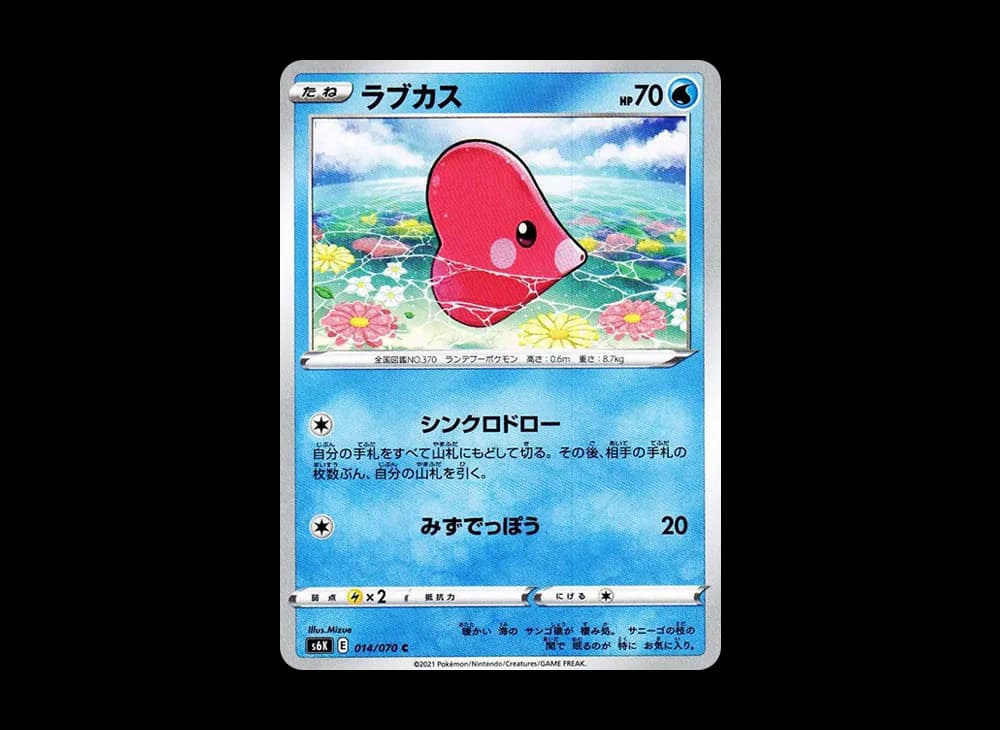 ラブカス