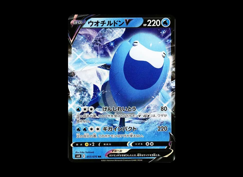 ウオチルドンV