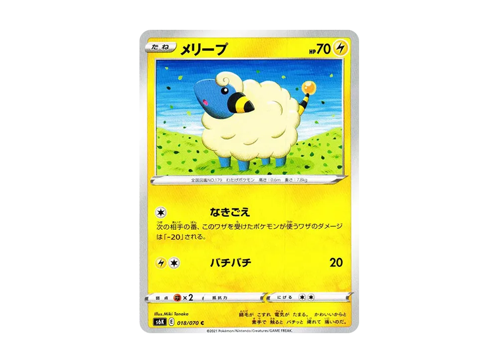 メリープ