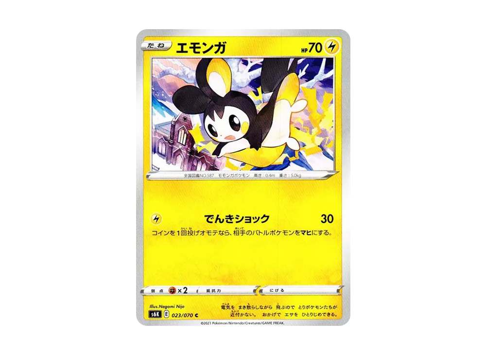 エモンガ