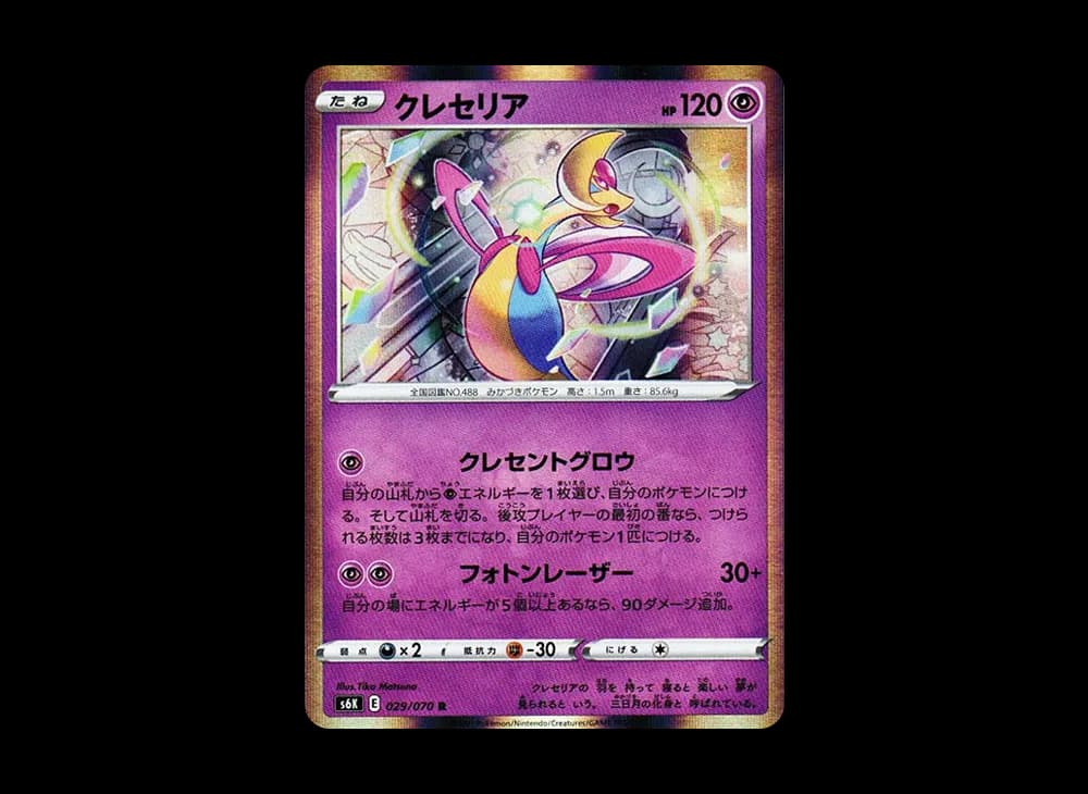 クレセリア