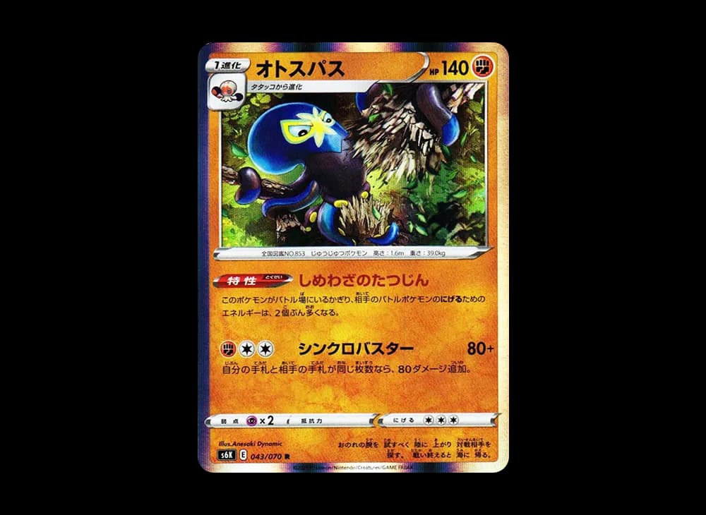 オトスパス