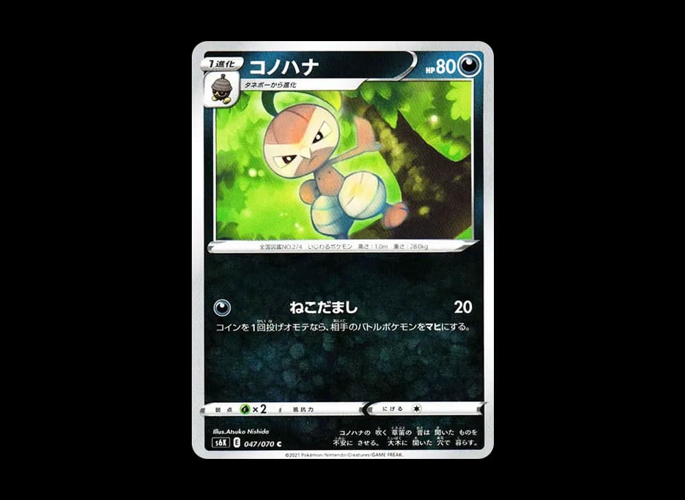 コノハナ