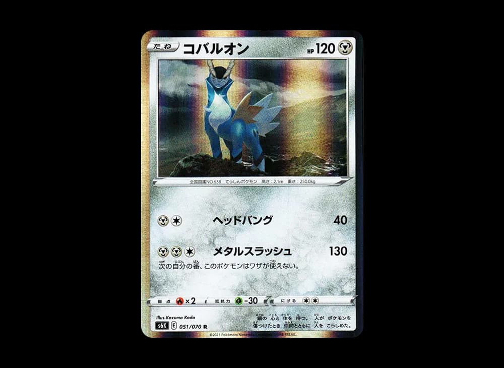 コバルオン