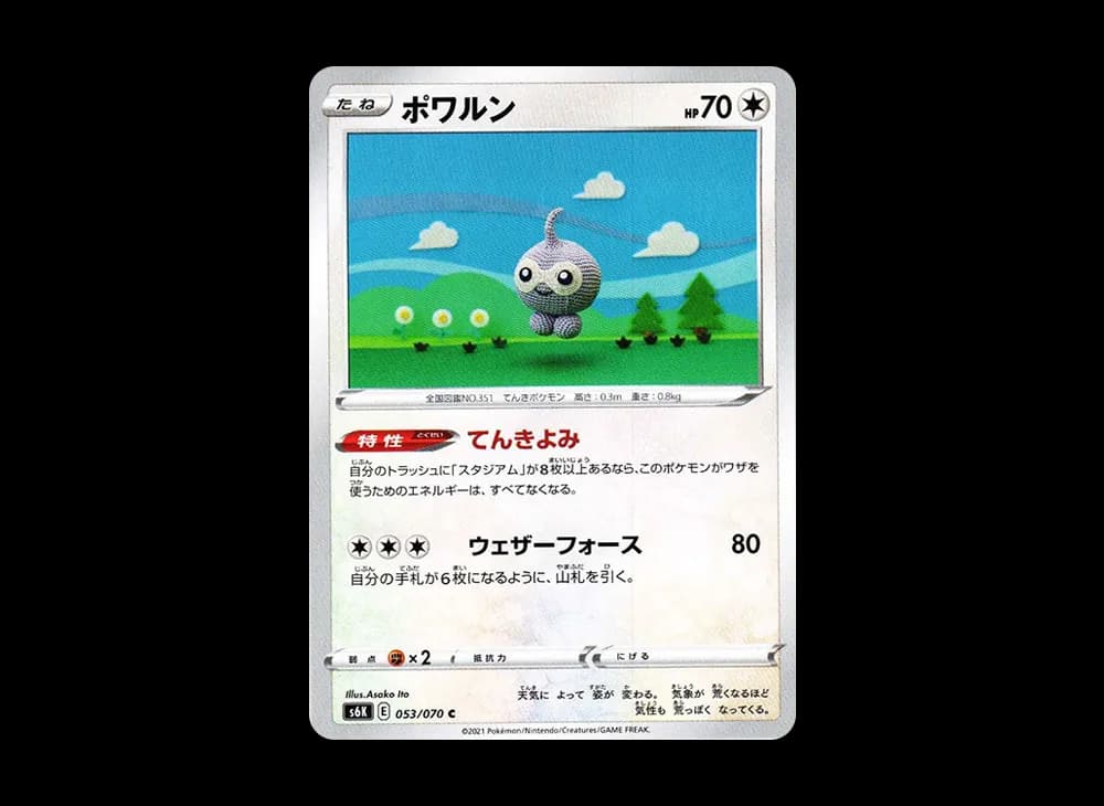 ポワルン