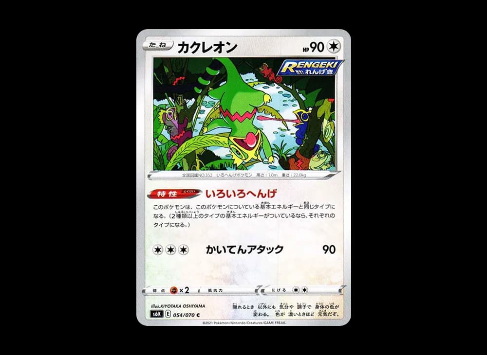 カクレオン