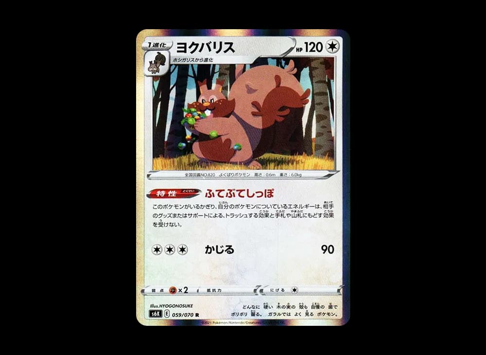 ヨクバリス