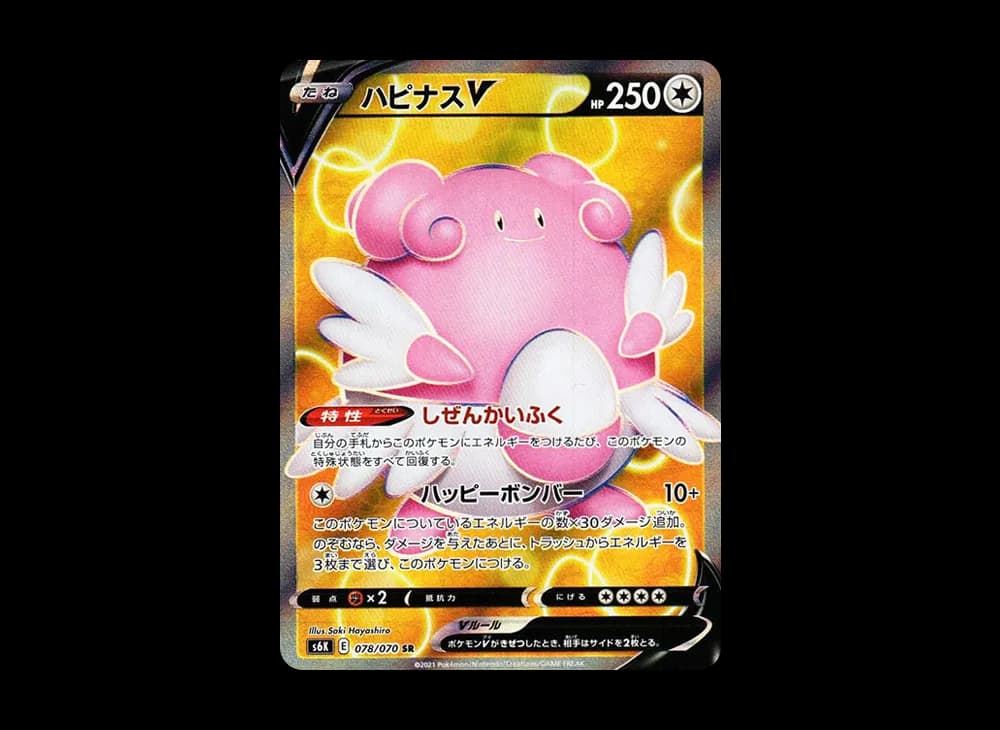 ハピナスV