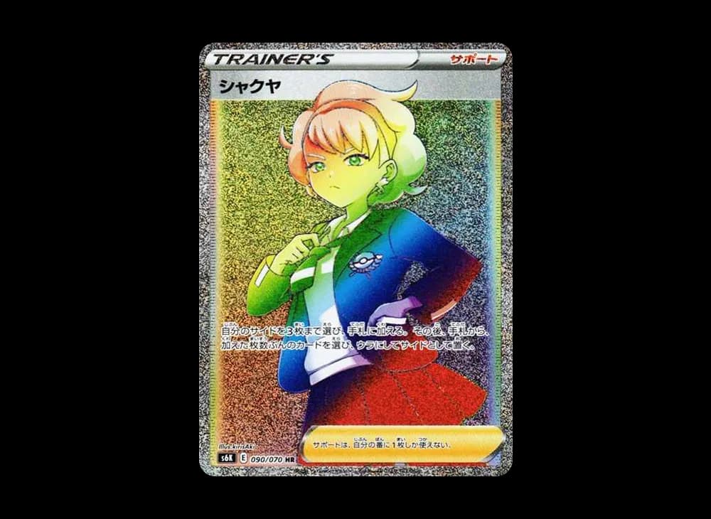 シャクヤ