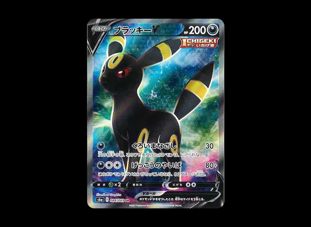 ブラッキーV SR[S6a 084/069](強化拡張パック「イーブイヒーローズ」)