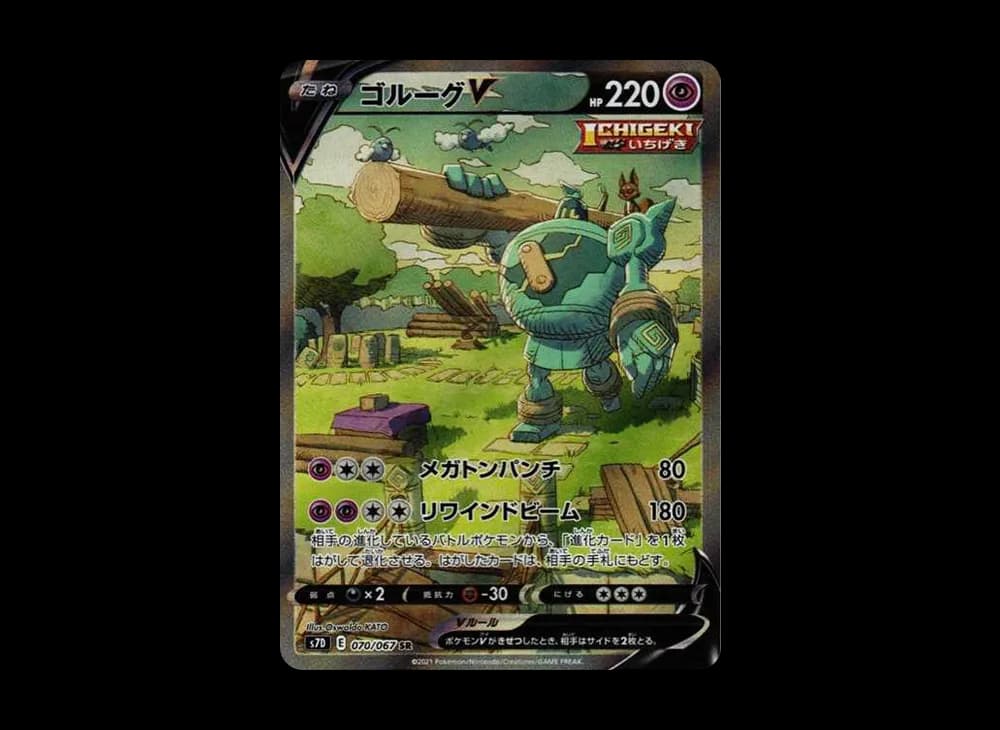 ゴルーグV