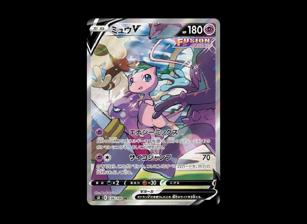 ミュウV SR: SA[S8 106/100](拡張パック「フュージョンアーツ」)