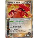 マグマ団のグラードン
