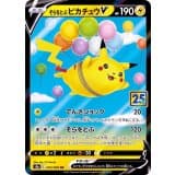 そらをとぶピカチュウV
