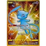 ミュウ ふしぎなしっぽ UR[S8a 030/028](拡張パック「25th ANNIVERSARY COLLECTION」)