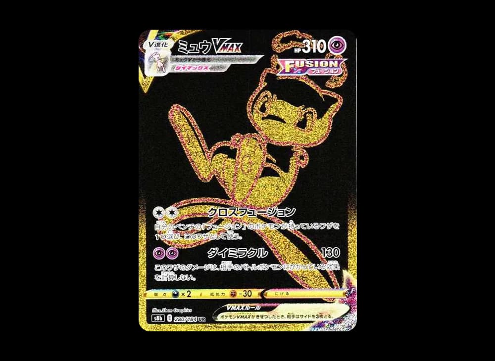 ミュウVMAX