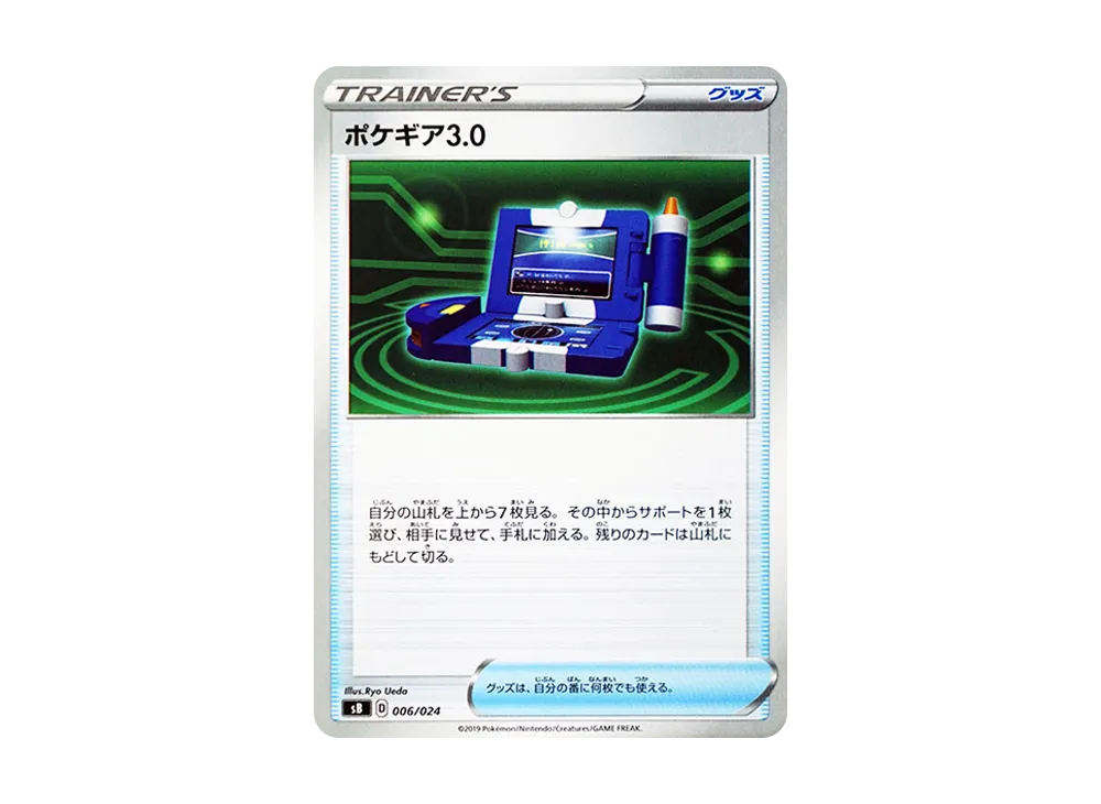ポケギア3.0 [SB 006/024](プレミアムトレーナーボックス「ソード＆シールド」)