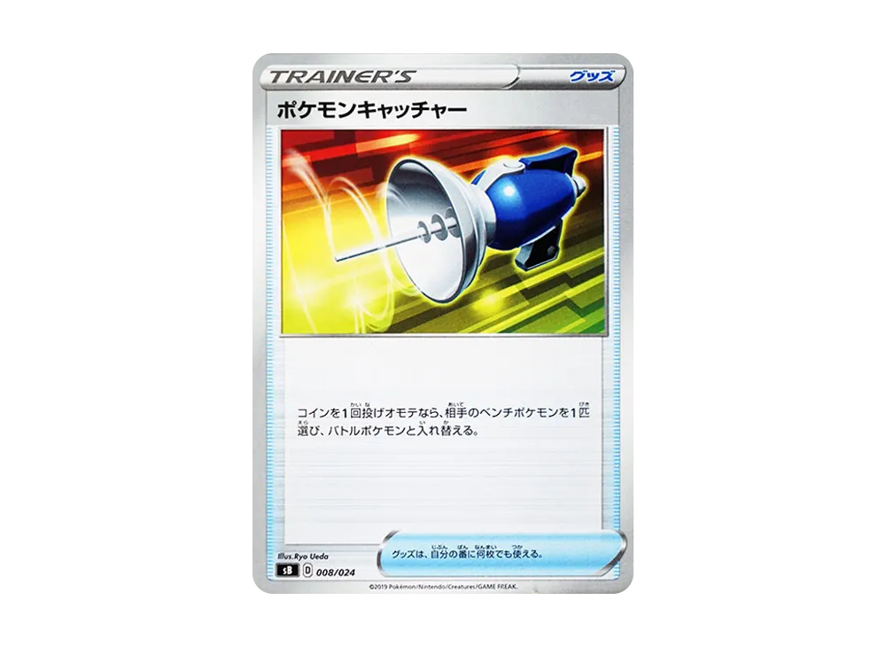 ポケモンキャッチャー [SB 008/024](プレミアムトレーナーボックス「ソード＆シールド」)