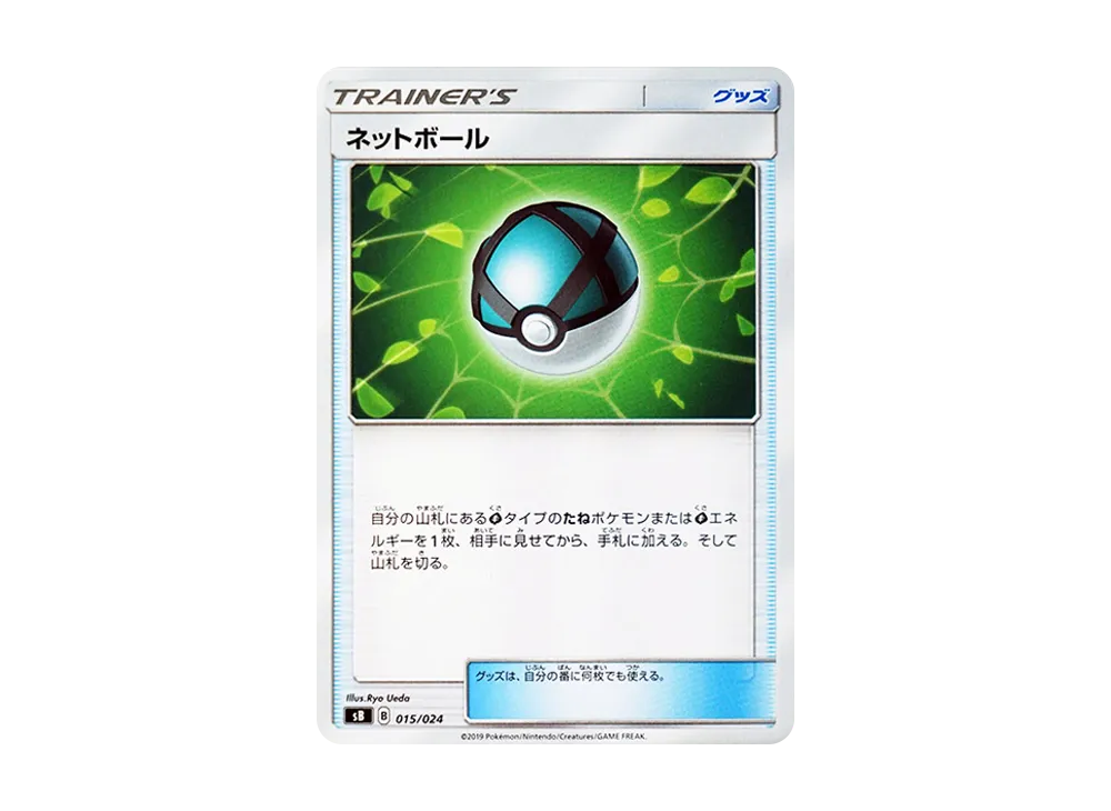 ネットボール [SB 015/024](プレミアムトレーナーボックス「ソード＆シールド」)