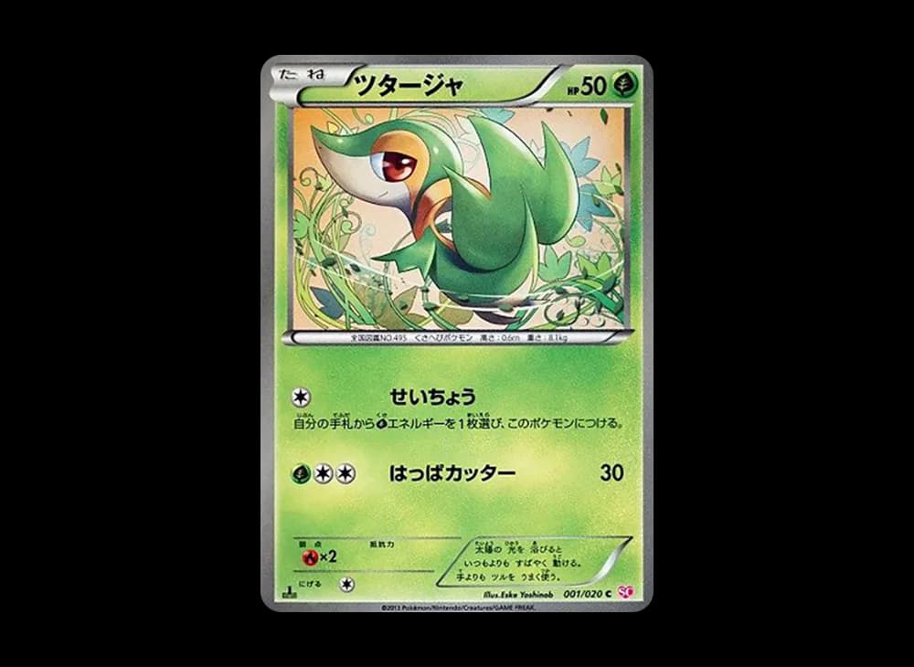 ツタージャ C :1ED [SC 001/020](コンセプトパック「シャイニーコレクション」)